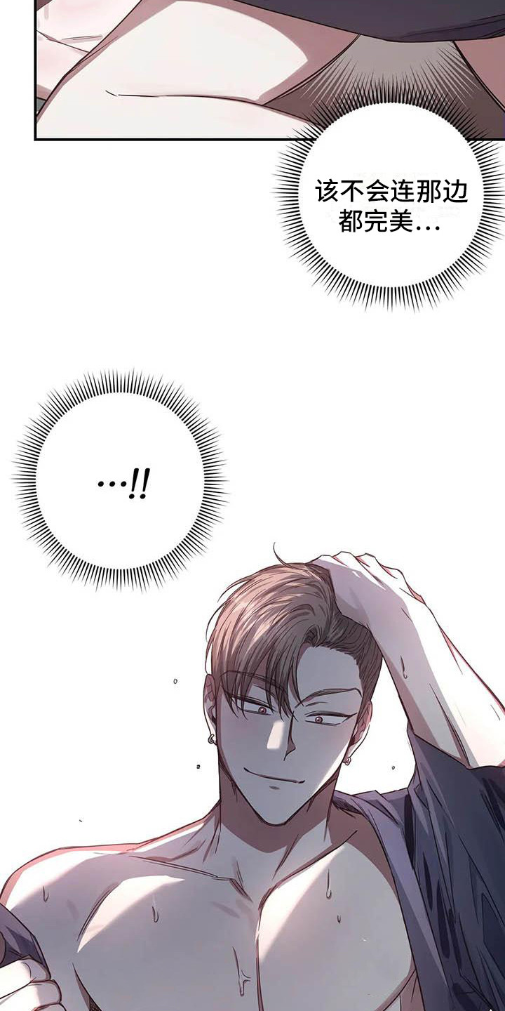 《狂攻公寓》第50章 幸运！管家超完美 第15页