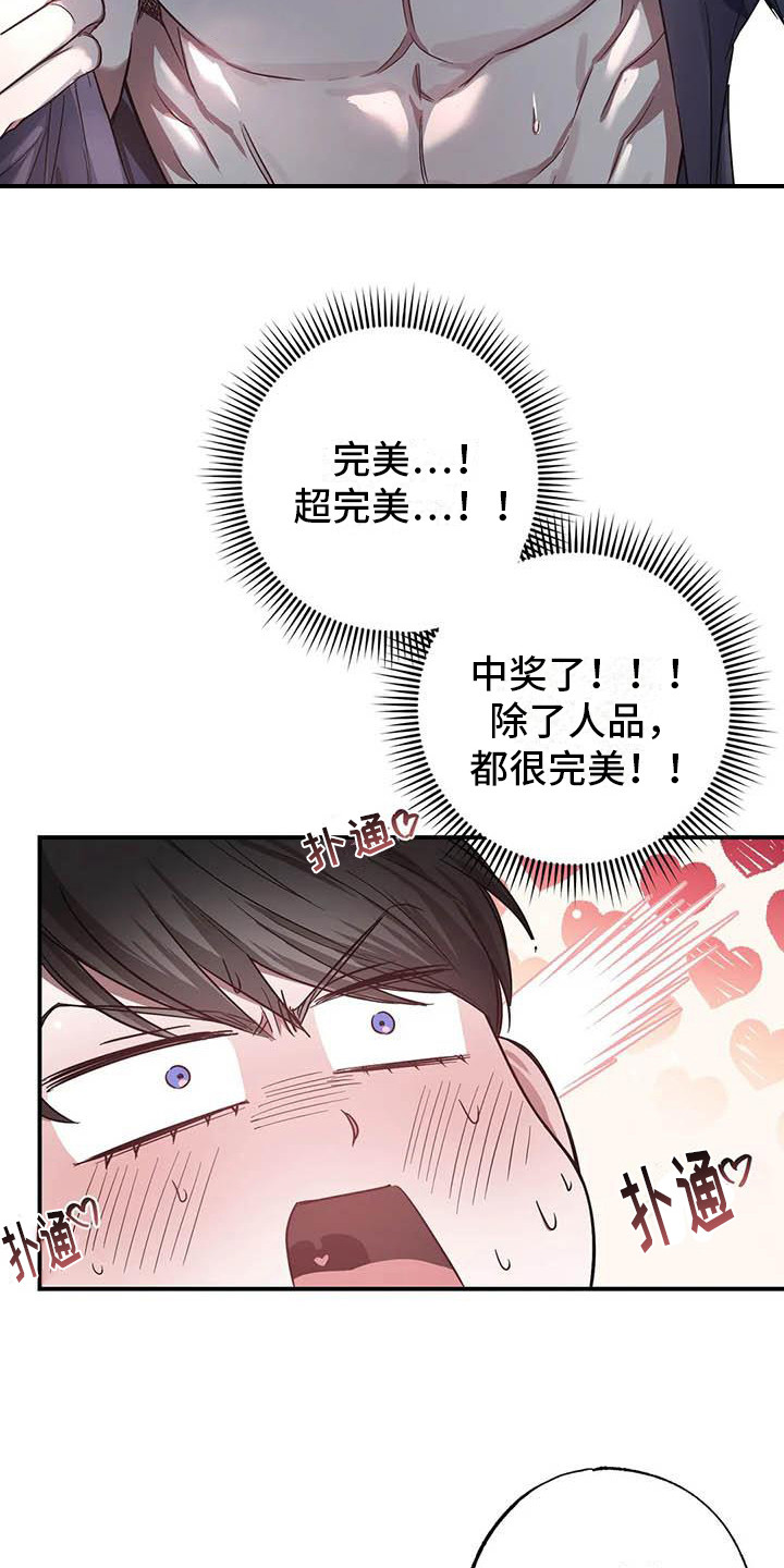 《狂攻公寓》第50章 幸运！管家超完美 第16页