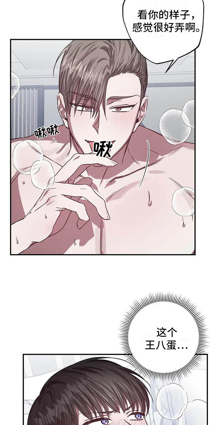 《狂攻公寓》第50章 幸运！管家超完美 第19页