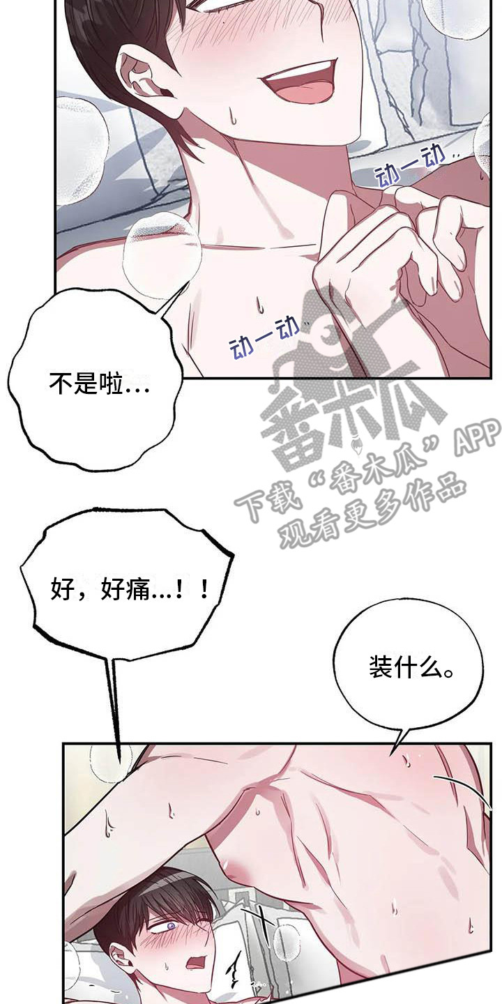 《狂攻公寓》第50章 幸运！管家超完美 第20页