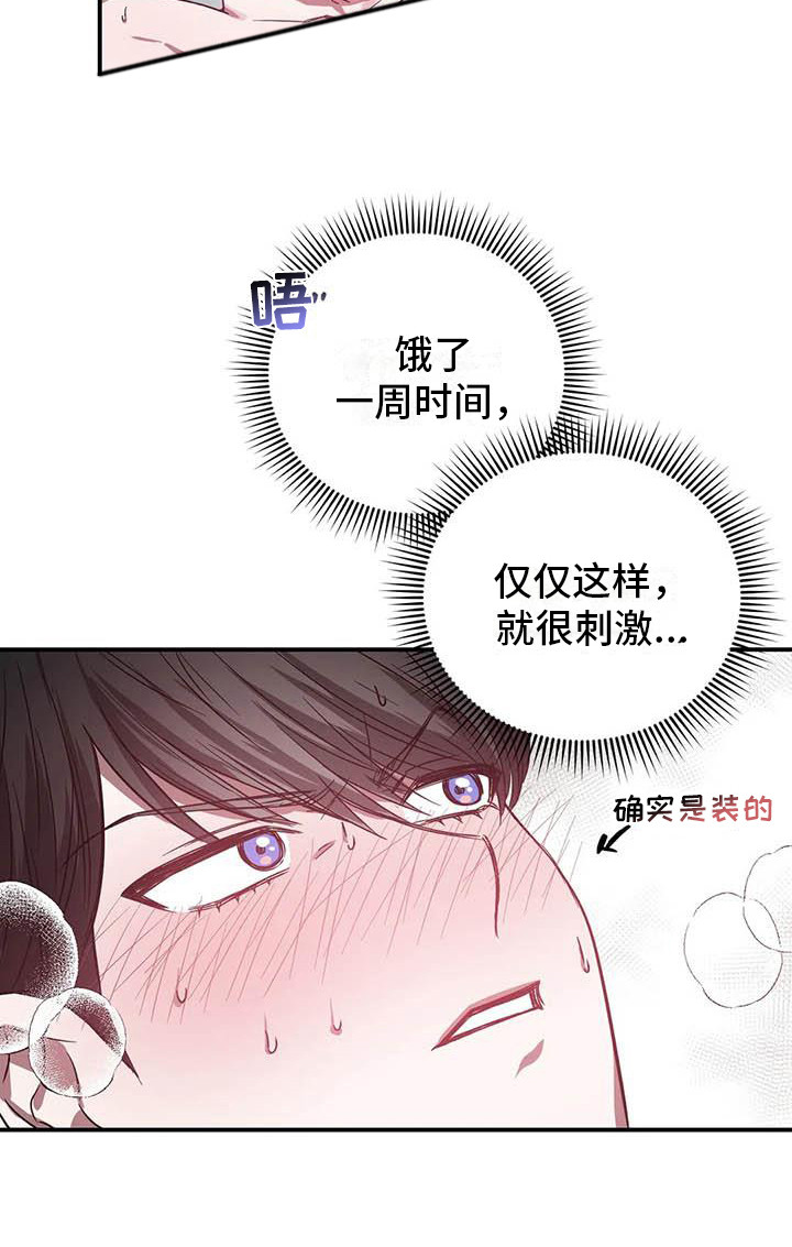 《狂攻公寓》第50章 幸运！管家超完美 第21页