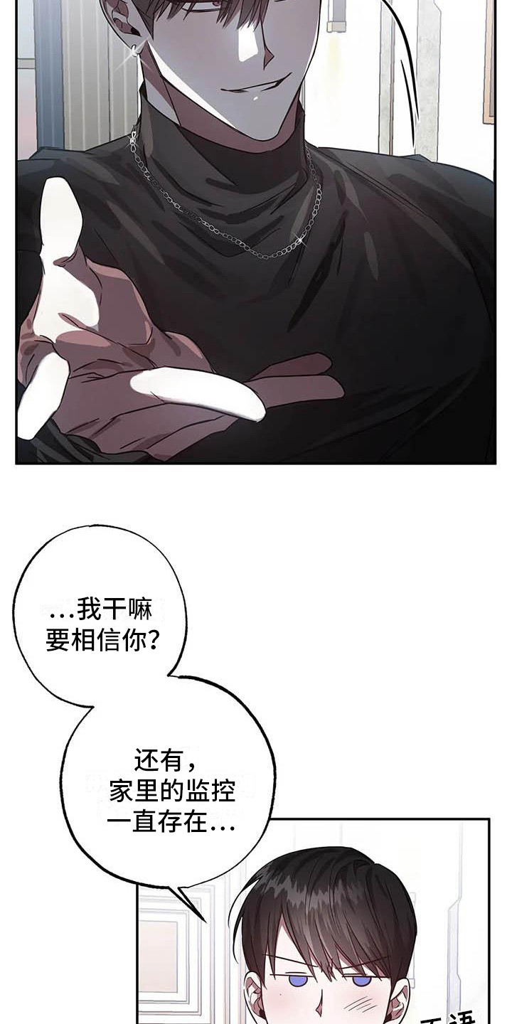 《狂攻公寓》第53章 幸运！管家书房 第16页