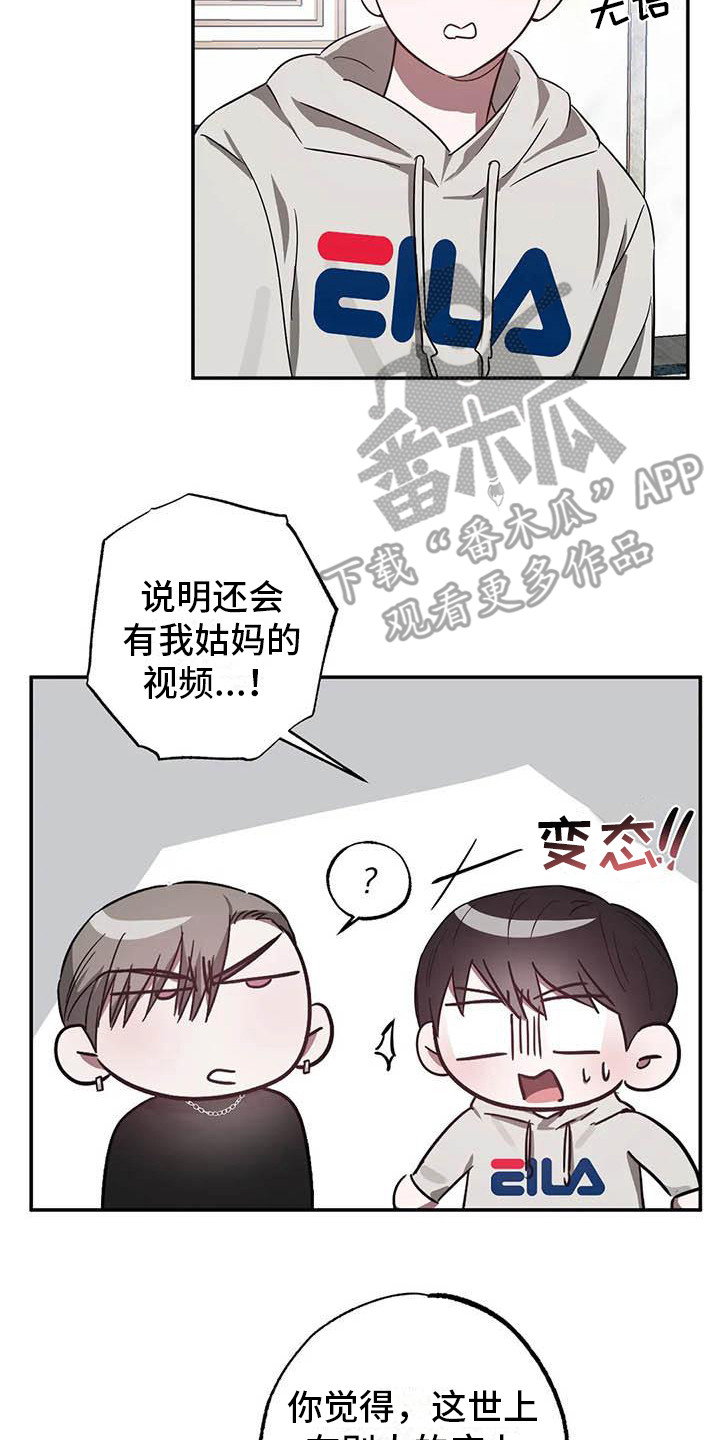 《狂攻公寓》第53章 幸运！管家书房 第17页