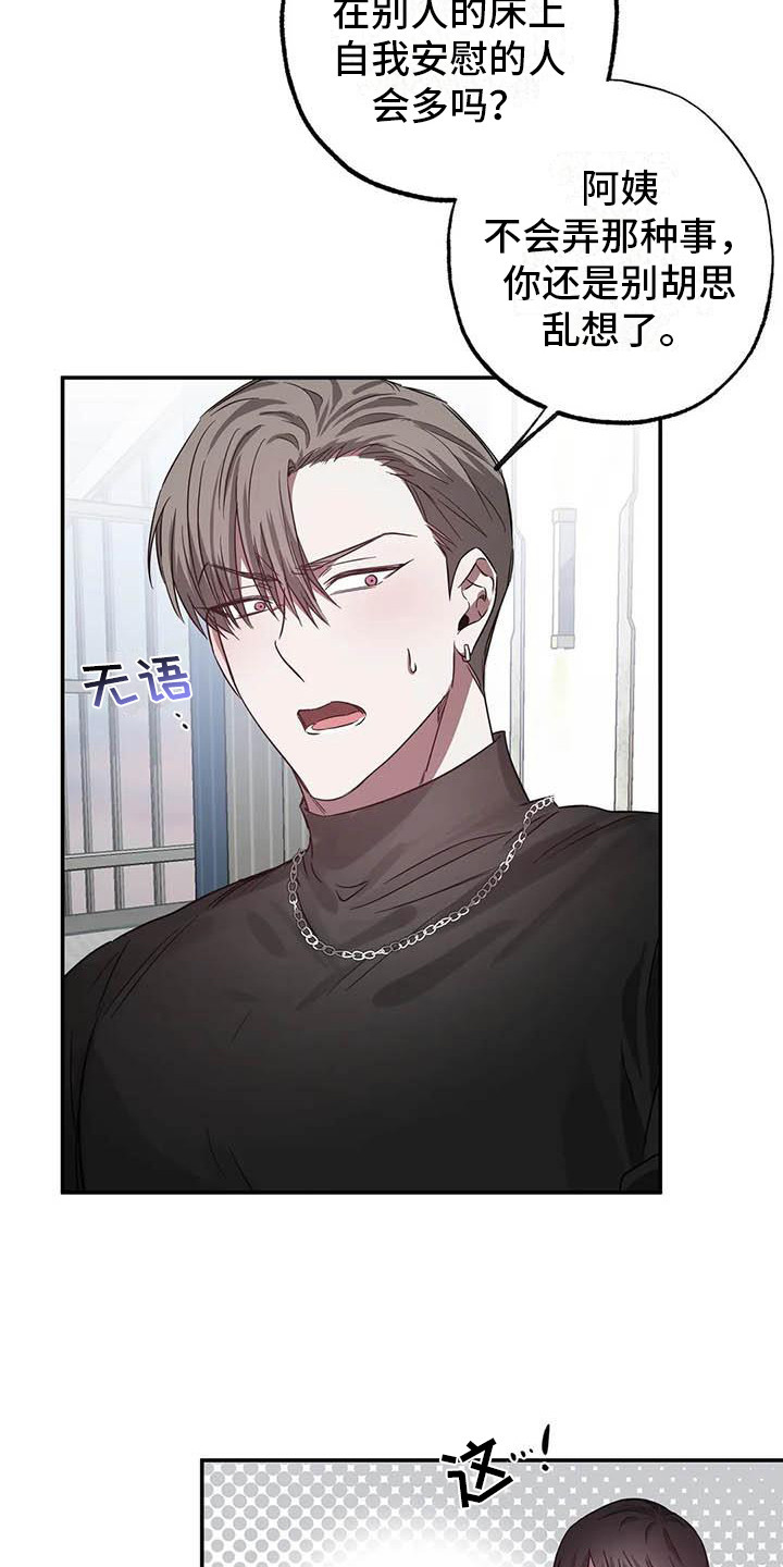 《狂攻公寓》第53章 幸运！管家书房 第18页