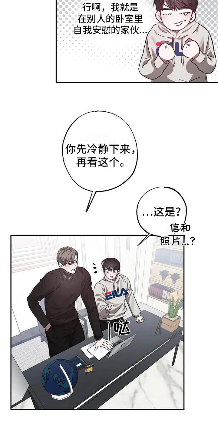 《狂攻公寓》第53章 幸运！管家书房 第19页
