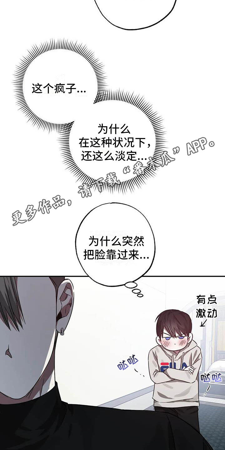 《狂攻公寓》第53章 幸运！管家书房 第5页