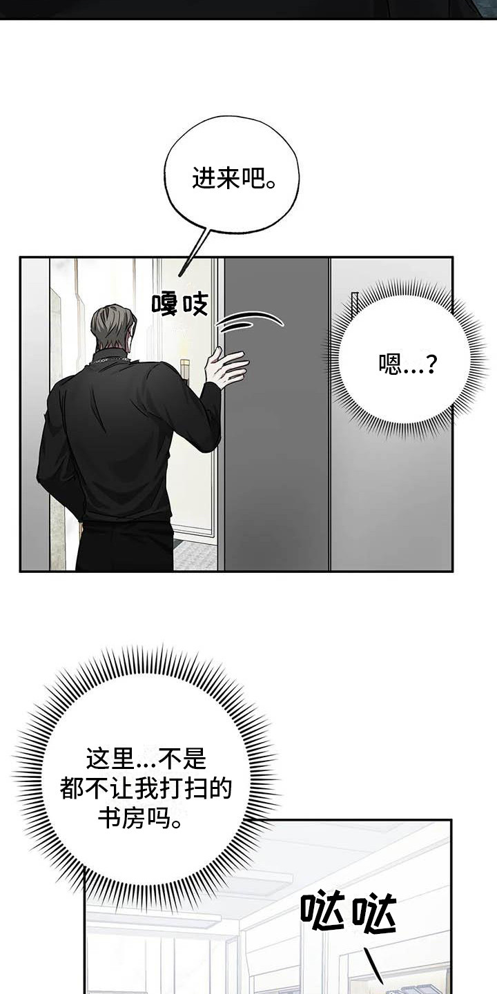 《狂攻公寓》第53章 幸运！管家书房 第6页