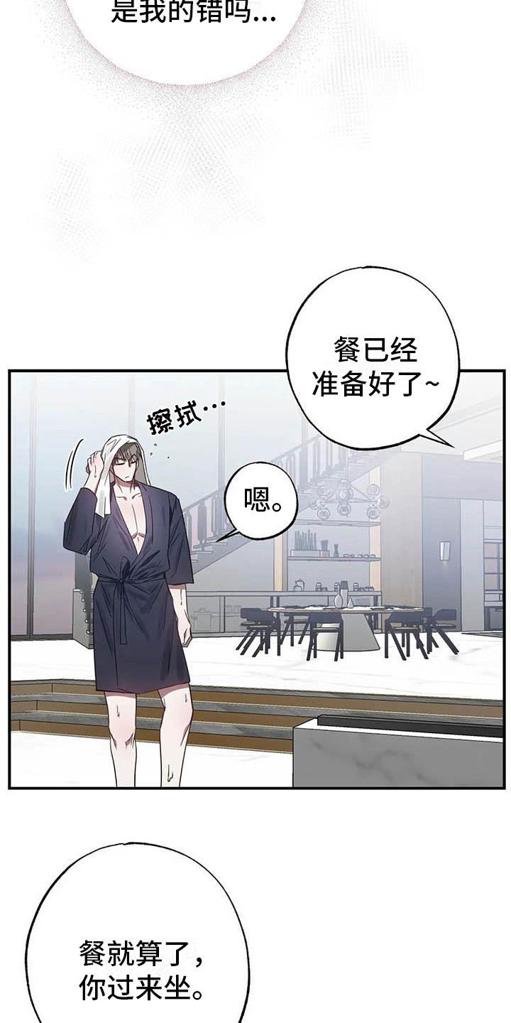 《狂攻公寓》第49章幸运！管家态度变化 第10页