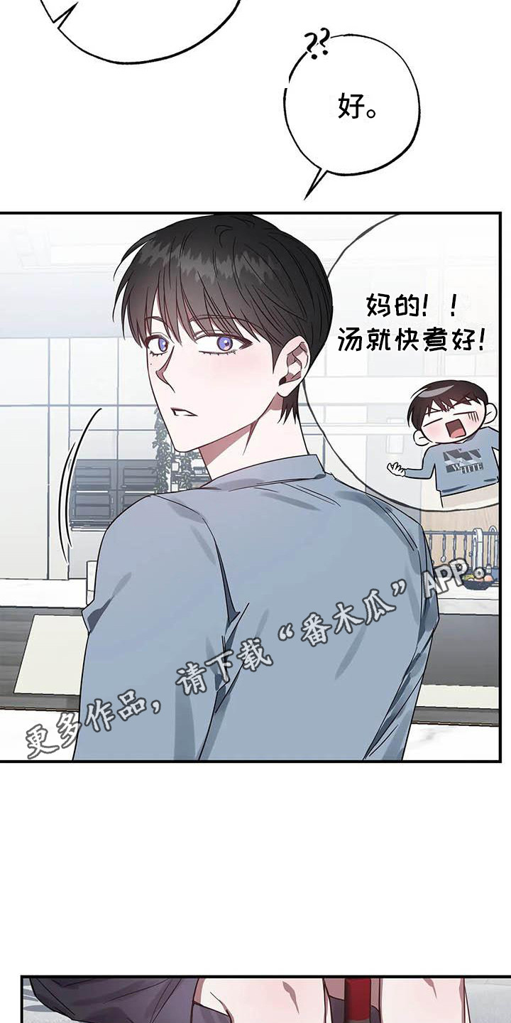 《狂攻公寓》第49章幸运！管家态度变化 第11页