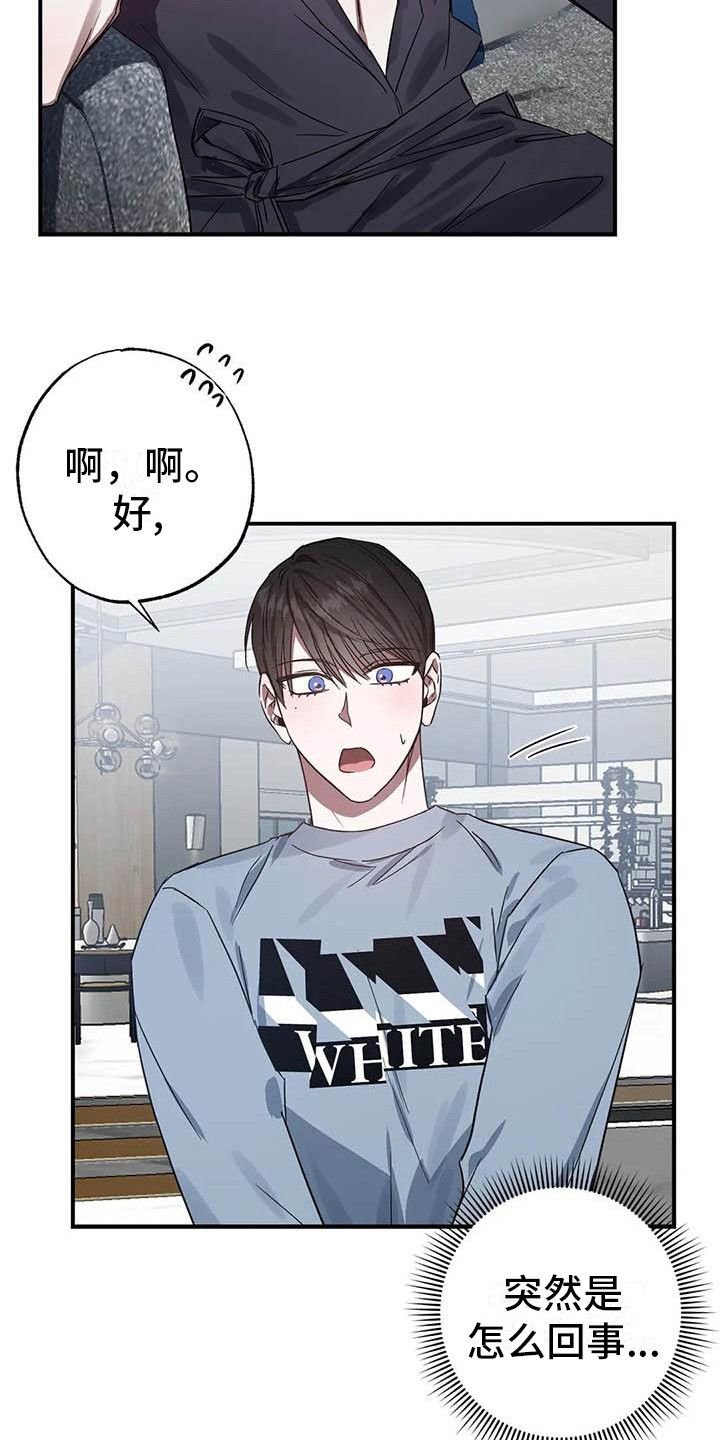 《狂攻公寓》第49章幸运！管家态度变化 第13页
