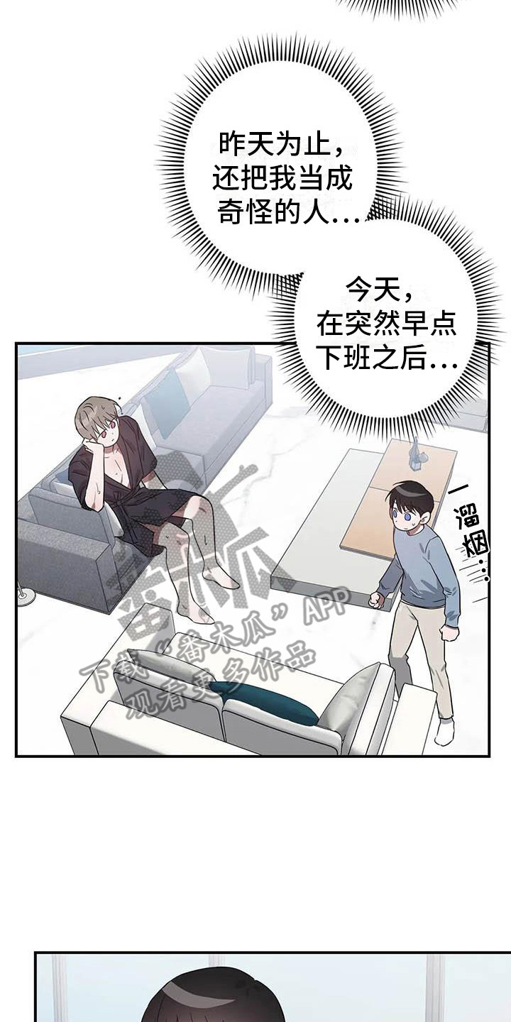 《狂攻公寓》第49章幸运！管家态度变化 第14页