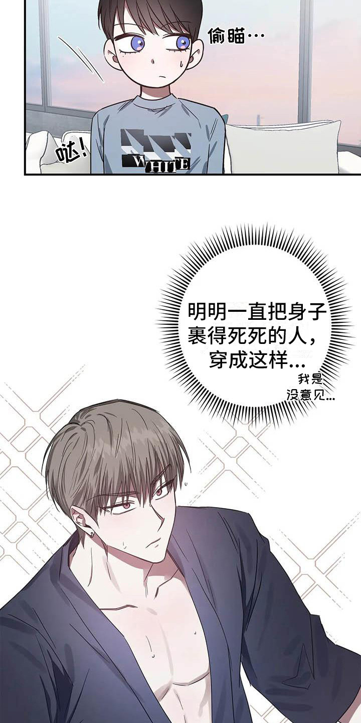 《狂攻公寓》第49章幸运！管家态度变化 第15页