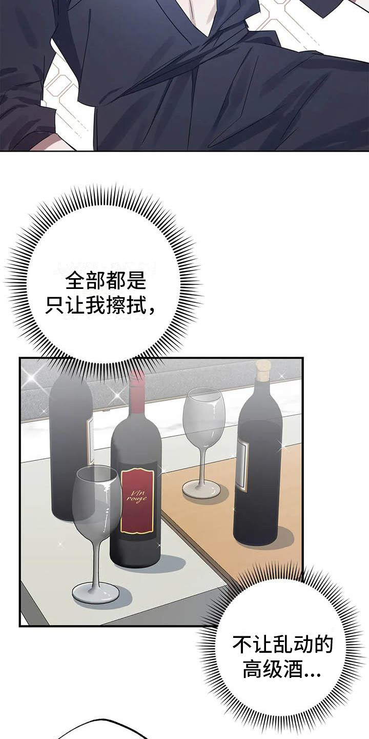 《狂攻公寓》第49章幸运！管家态度变化 第16页