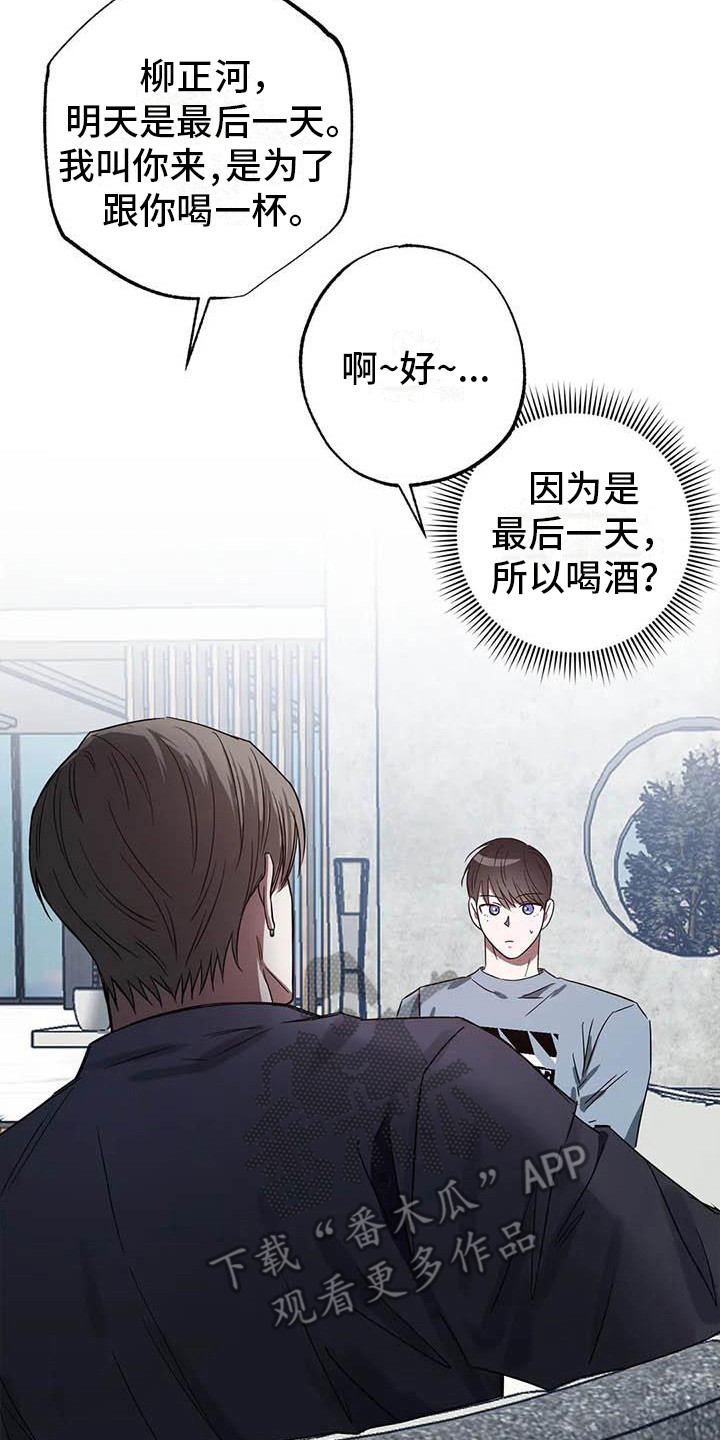 《狂攻公寓》第49章幸运！管家态度变化 第17页