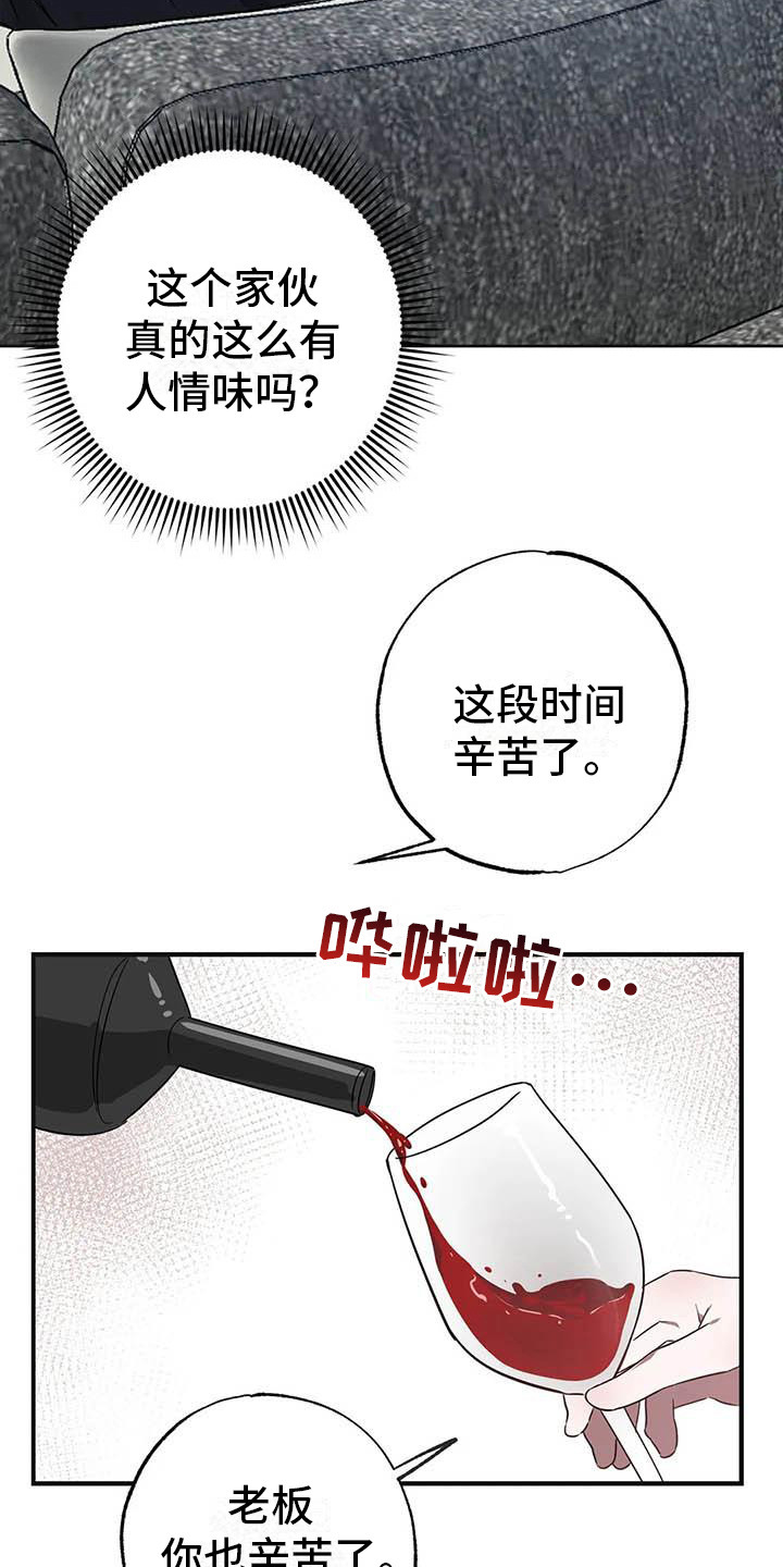 《狂攻公寓》第49章幸运！管家态度变化 第18页