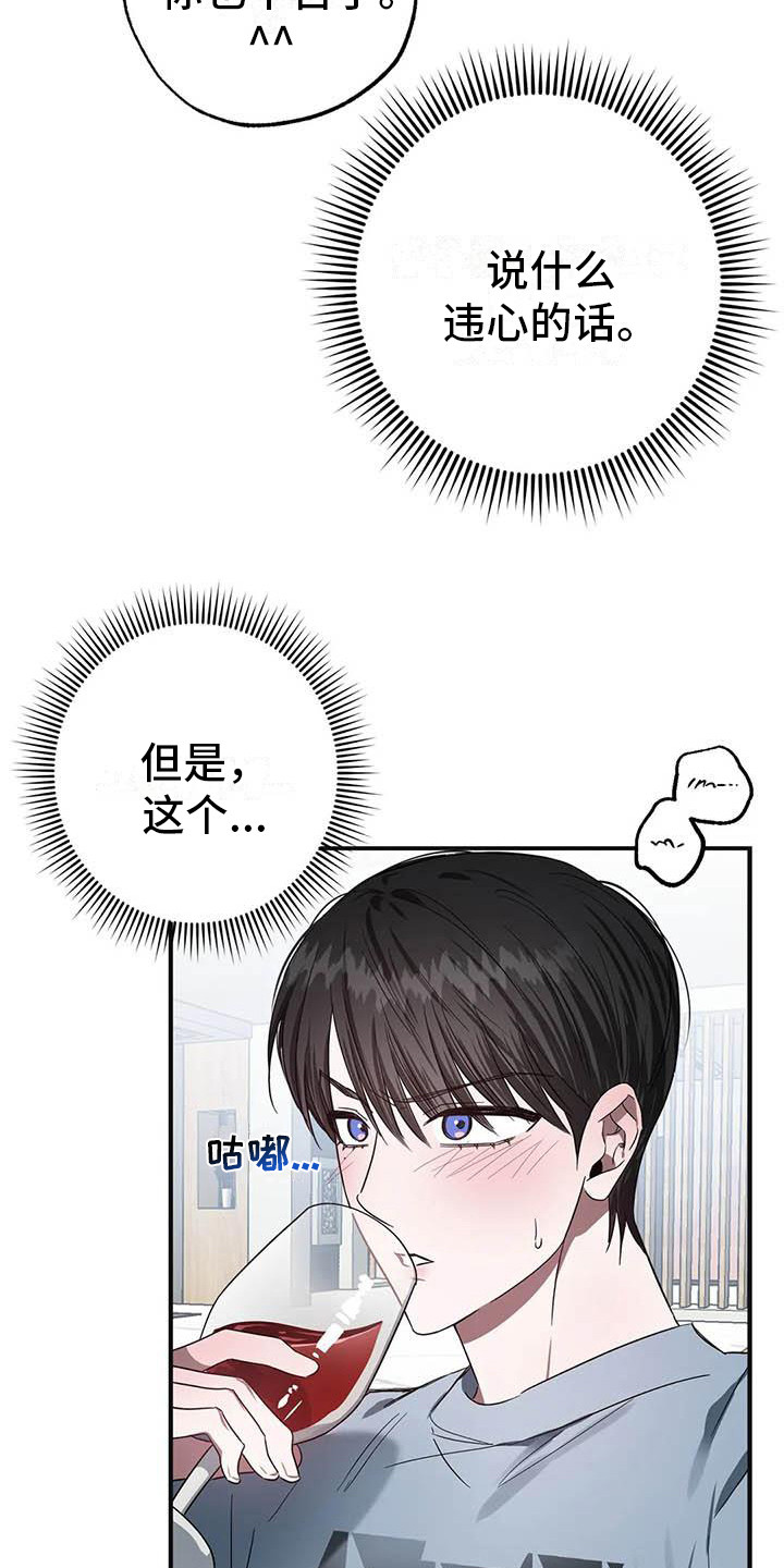 《狂攻公寓》第49章幸运！管家态度变化 第19页