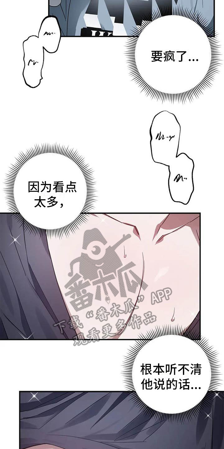 《狂攻公寓》第49章幸运！管家态度变化 第20页