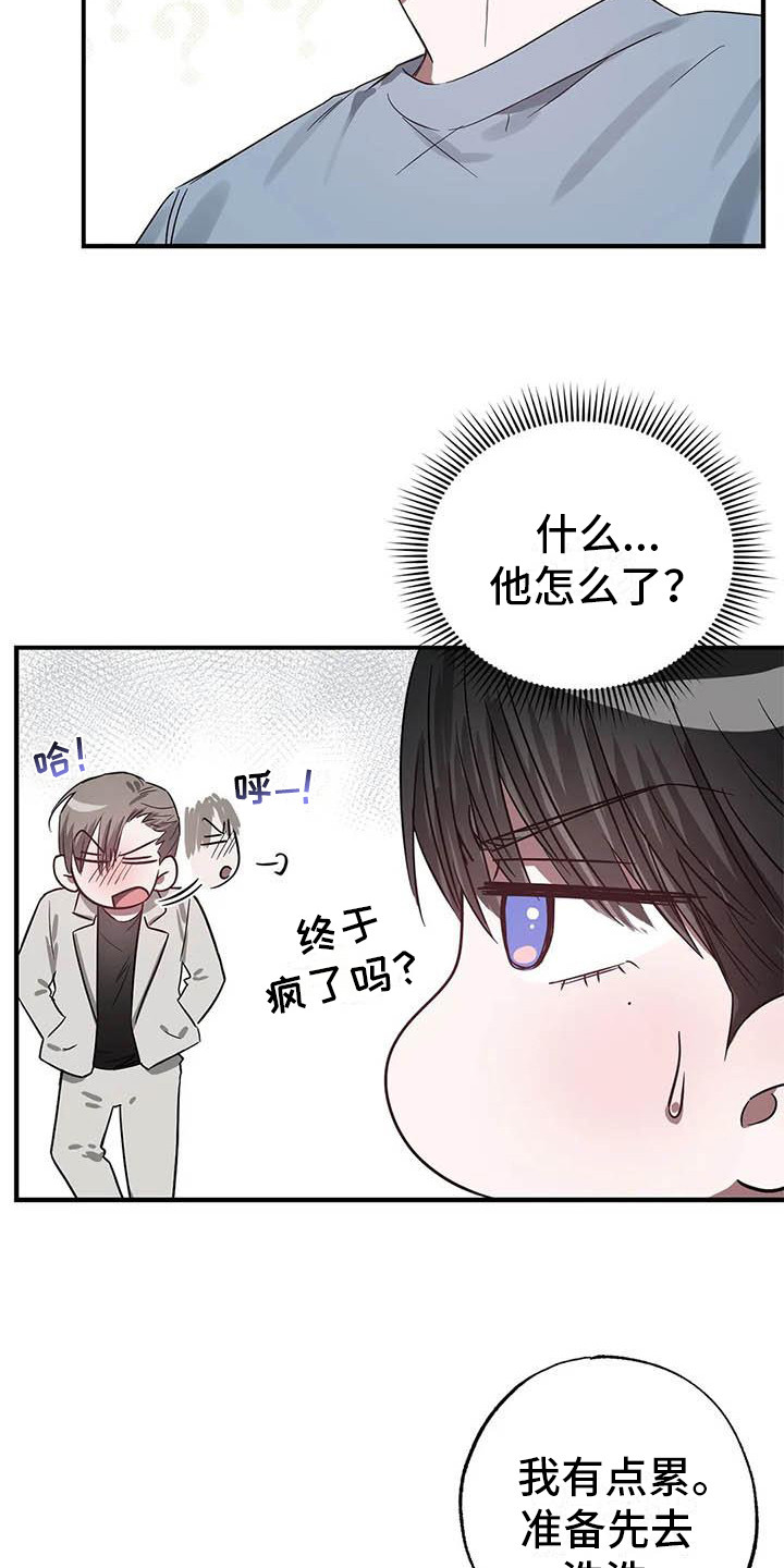 《狂攻公寓》第49章幸运！管家态度变化 第6页