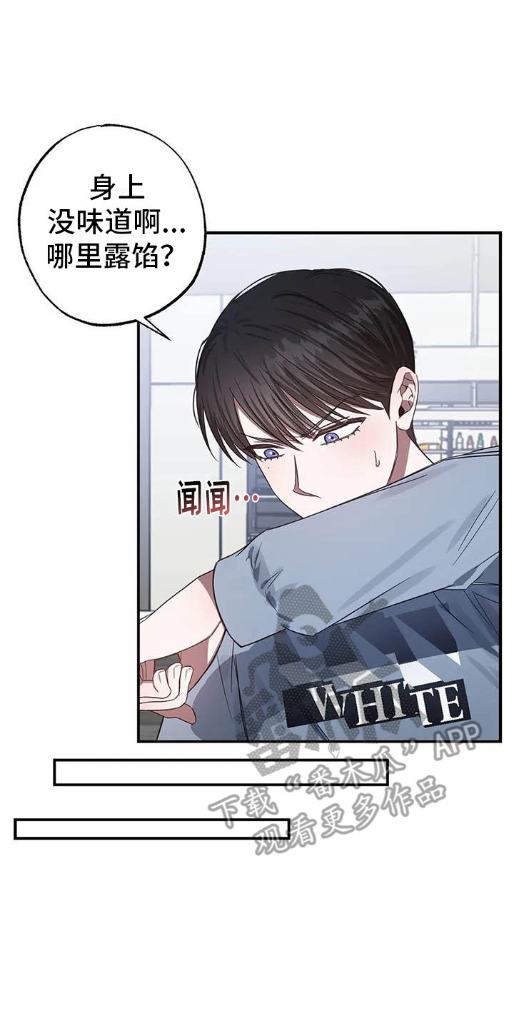 《狂攻公寓》第49章幸运！管家态度变化 第8页
