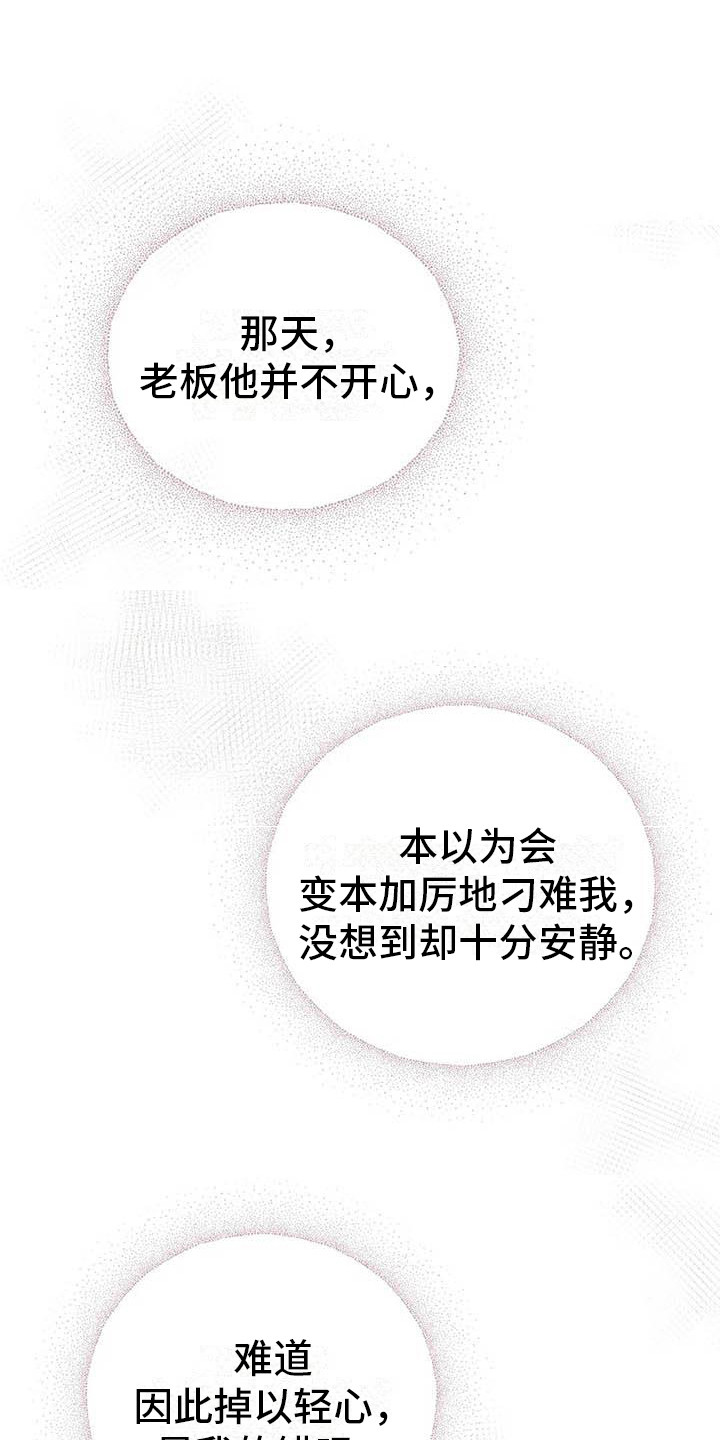 《狂攻公寓》第49章幸运！管家态度变化 第9页