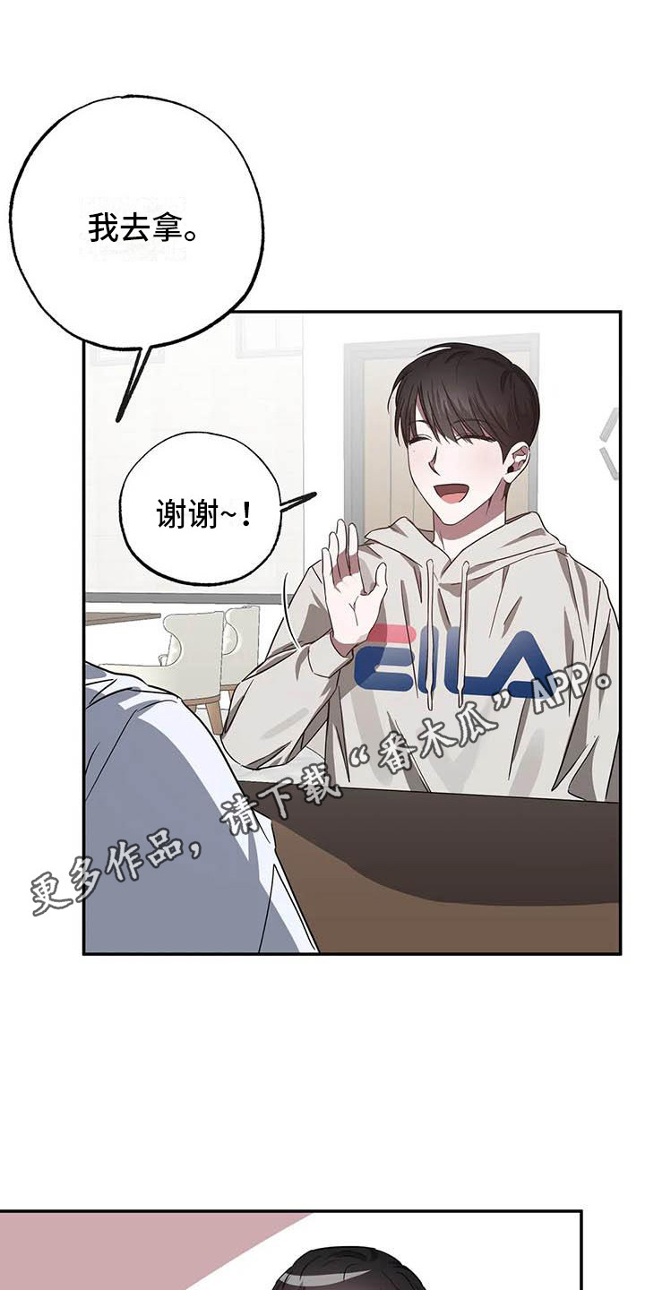 《狂攻公寓》第52章幸运！管家U盘 第11页