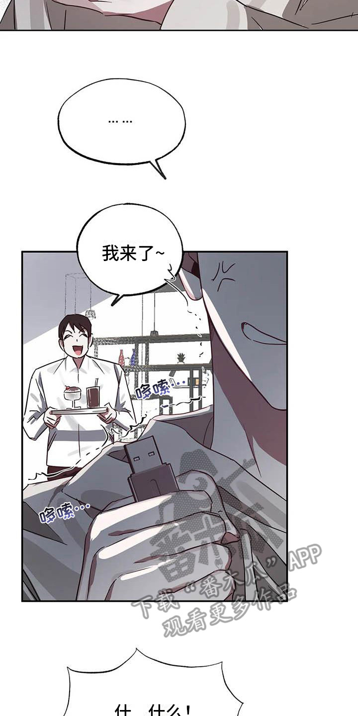 《狂攻公寓》第52章幸运！管家U盘 第17页