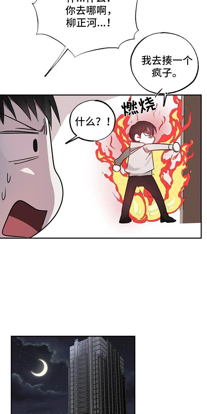 《狂攻公寓》第52章幸运！管家U盘 第18页