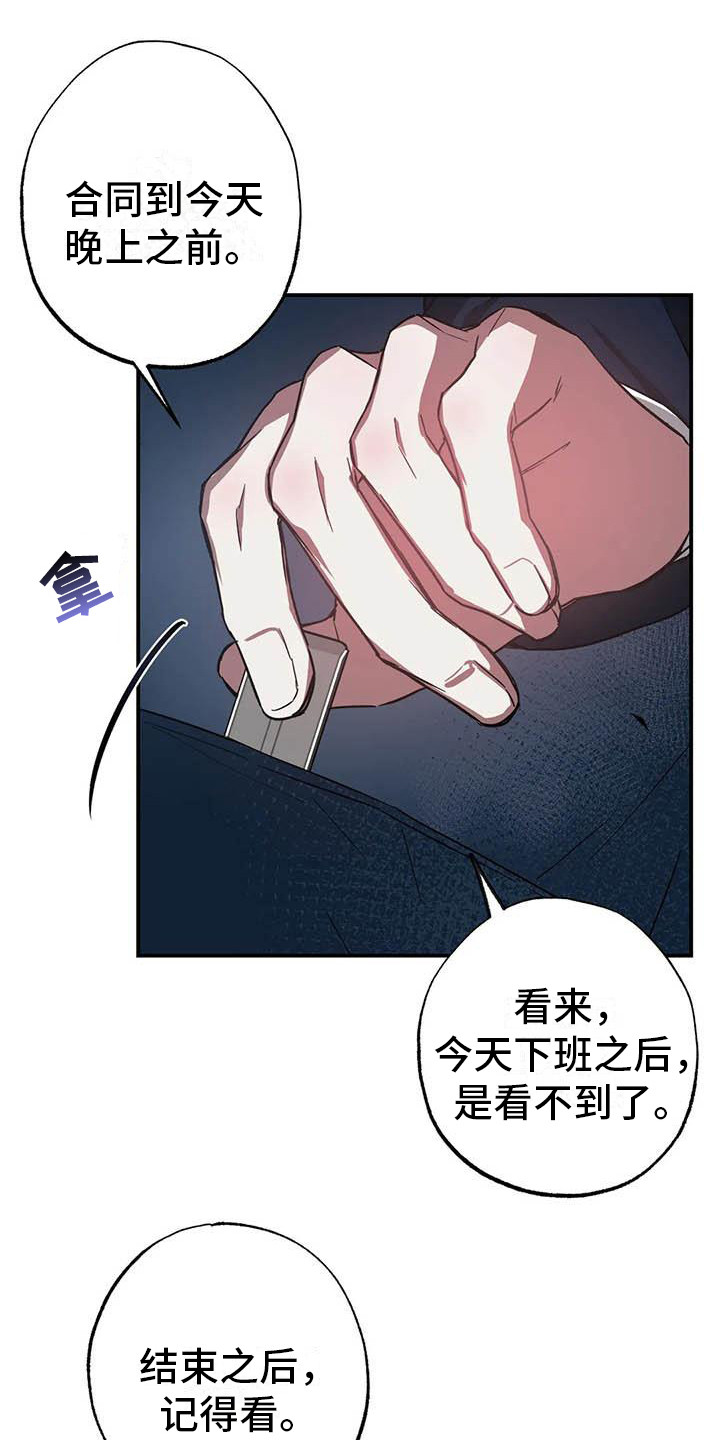 《狂攻公寓》第52章幸运！管家U盘 第1页