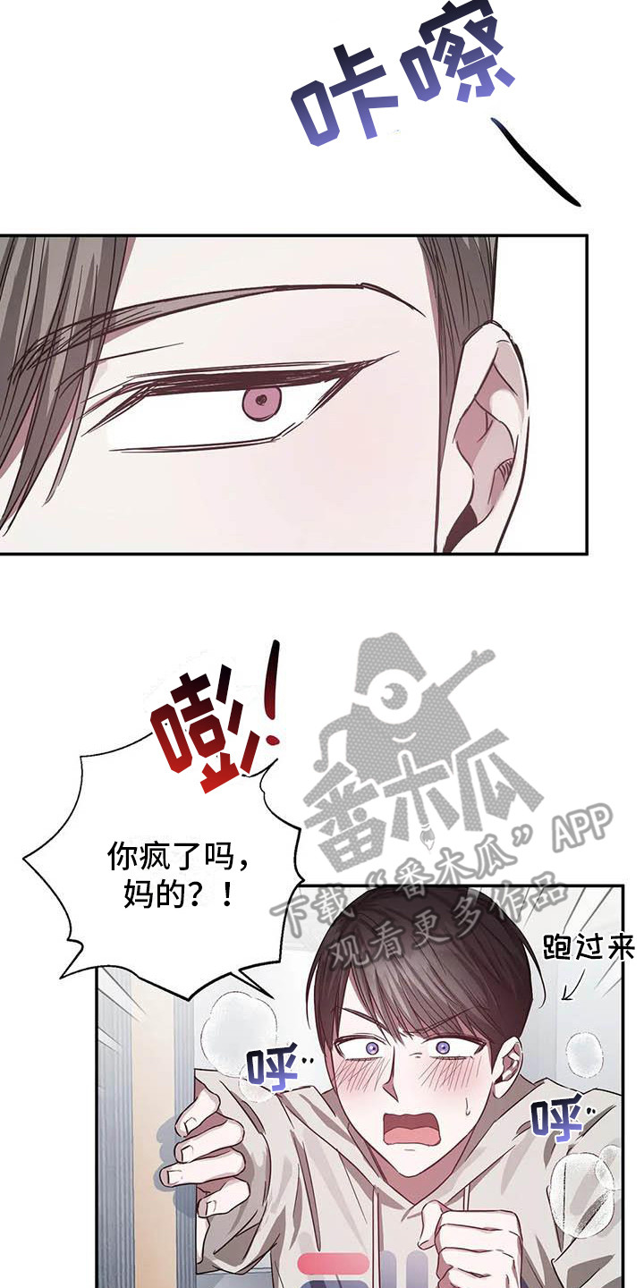 《狂攻公寓》第52章幸运！管家U盘 第20页