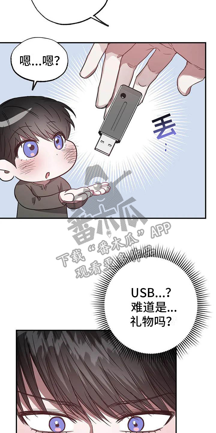 《狂攻公寓》第52章幸运！管家U盘 第2页