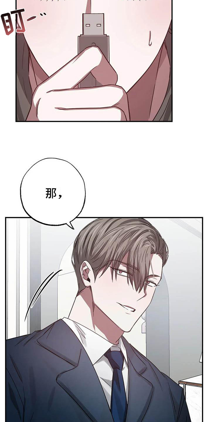 《狂攻公寓》第52章幸运！管家U盘 第3页