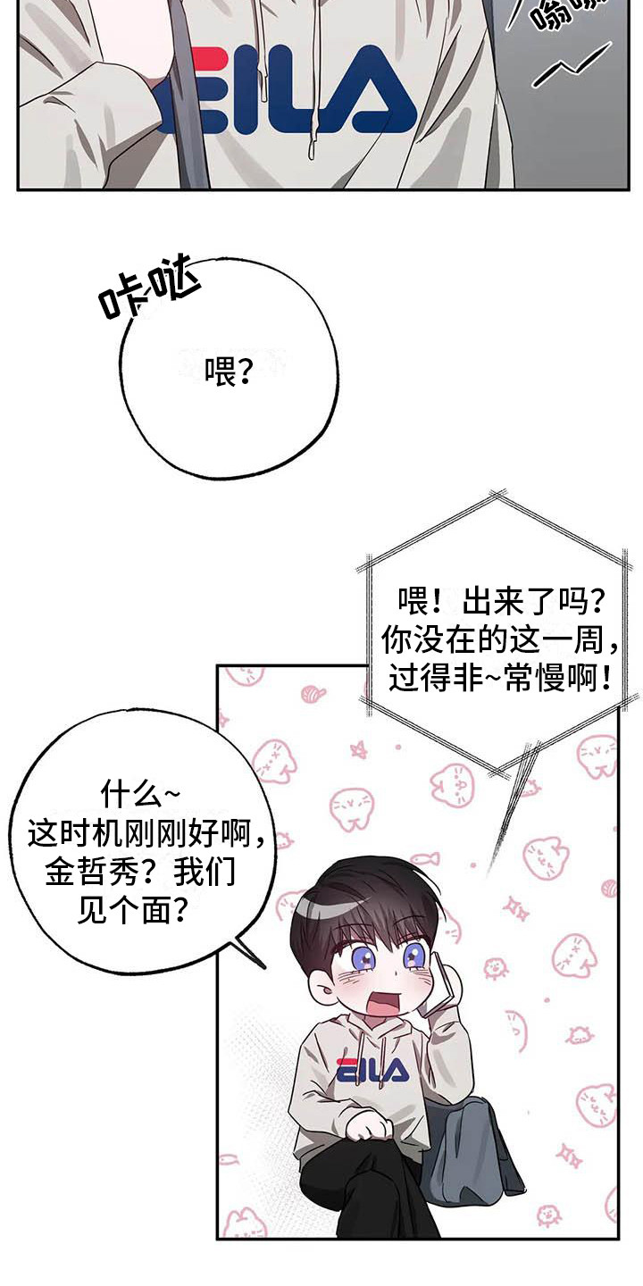 《狂攻公寓》第52章幸运！管家U盘 第9页