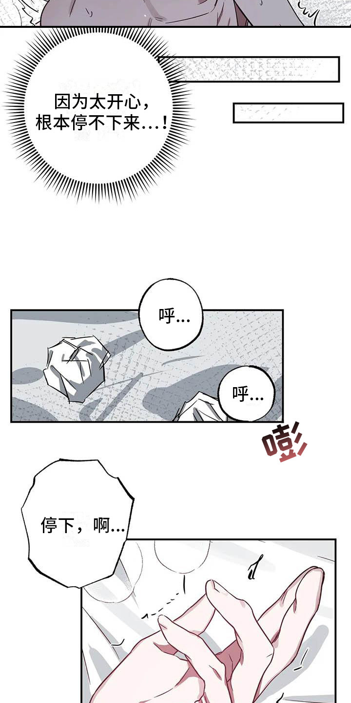 《狂攻公寓》第51章幸运！管家要疯了 第13页