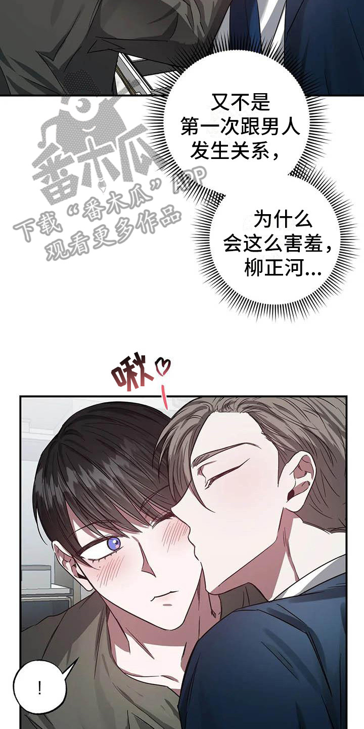 《狂攻公寓》第51章幸运！管家要疯了 第18页