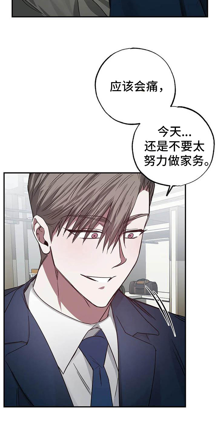 《狂攻公寓》第51章幸运！管家要疯了 第19页