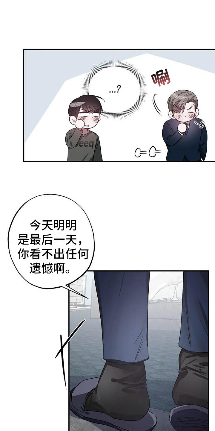 《狂攻公寓》第51章幸运！管家要疯了 第20页