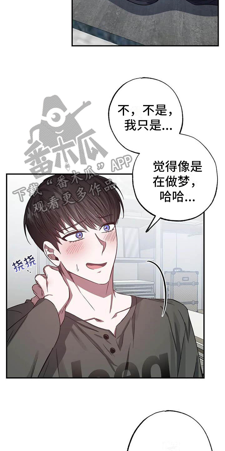 《狂攻公寓》第51章幸运！管家要疯了 第21页