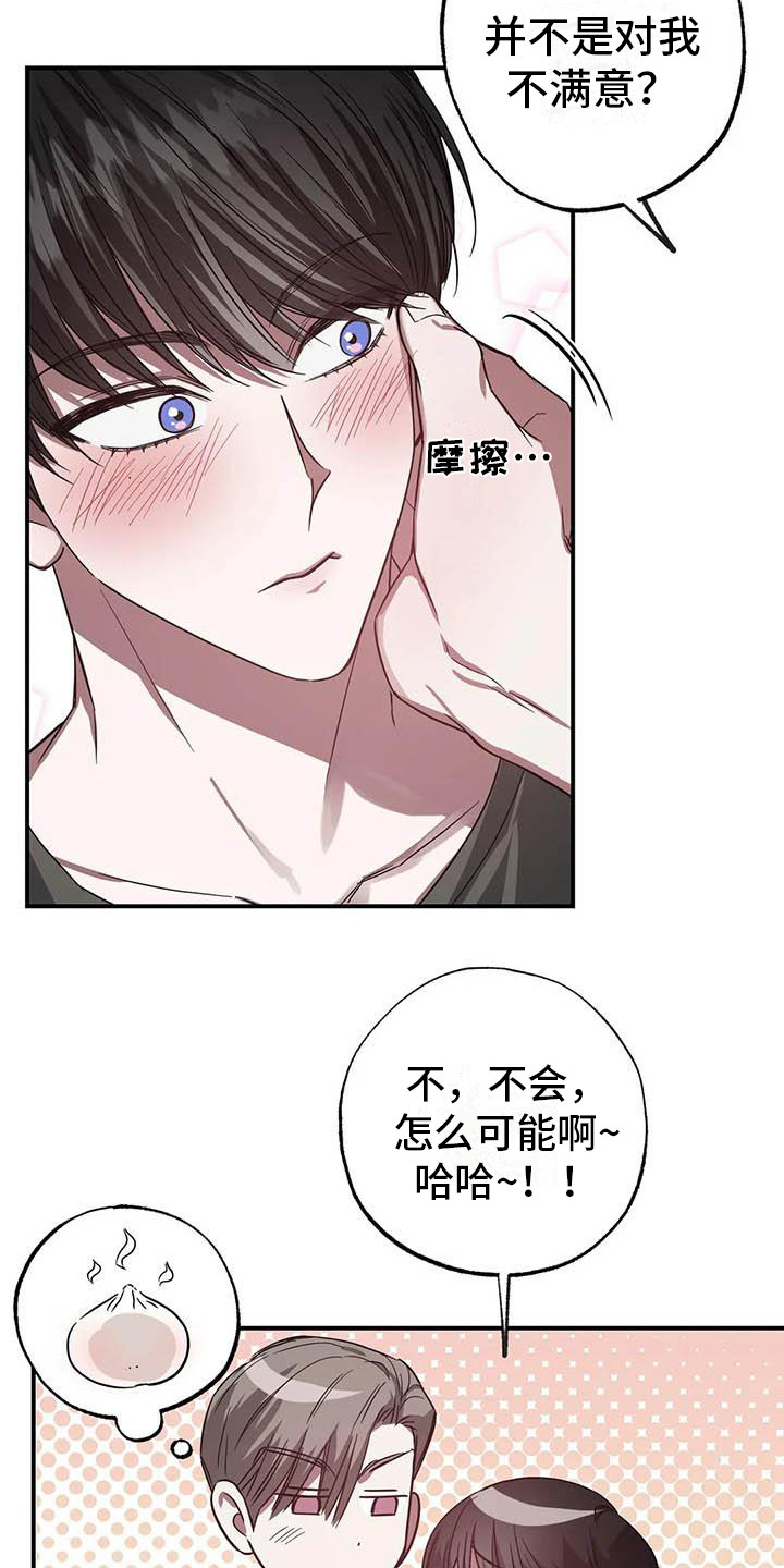 《狂攻公寓》第51章幸运！管家要疯了 第22页