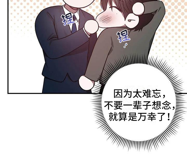 《狂攻公寓》第51章幸运！管家要疯了 第23页