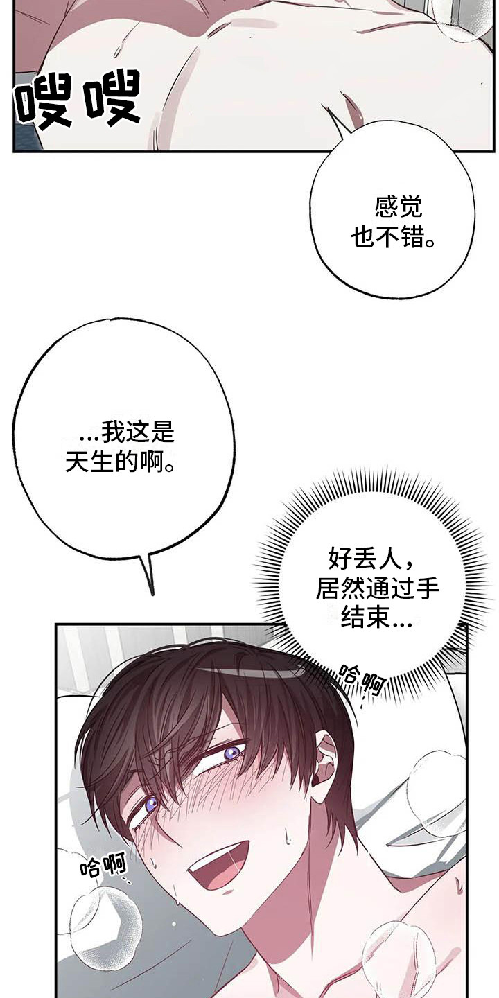 《狂攻公寓》第51章幸运！管家要疯了 第3页