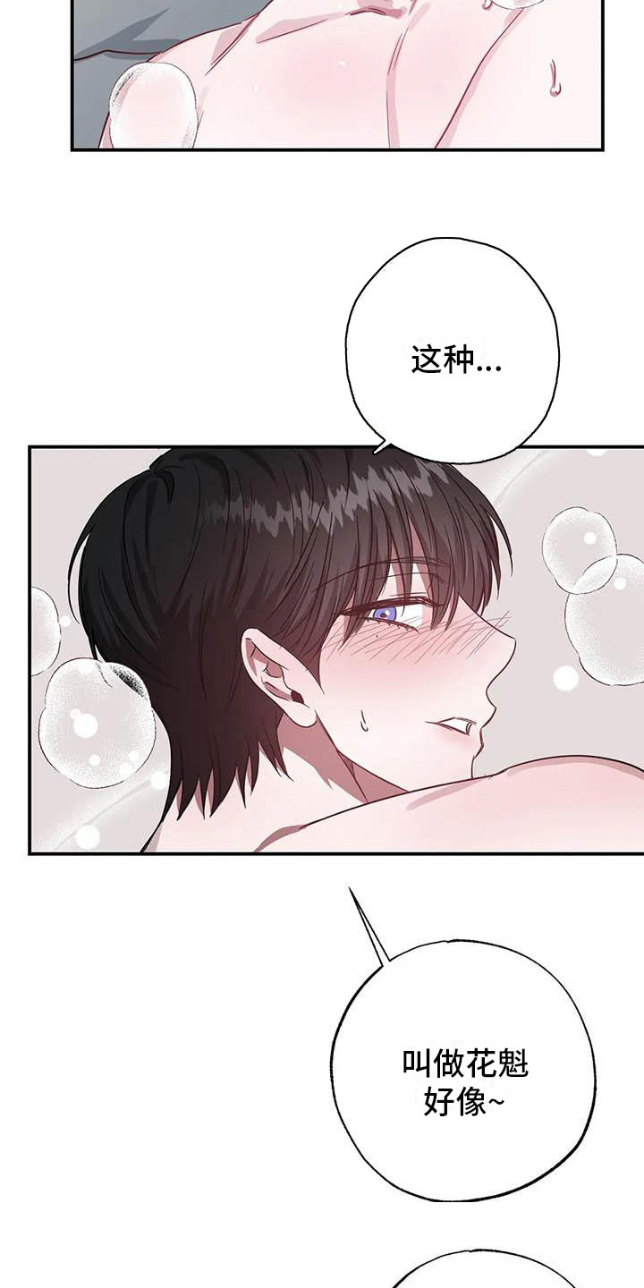 《狂攻公寓》第51章幸运！管家要疯了 第4页