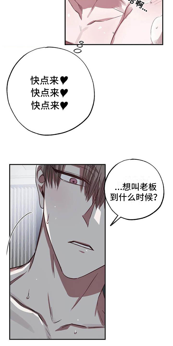《狂攻公寓》第51章幸运！管家要疯了 第6页