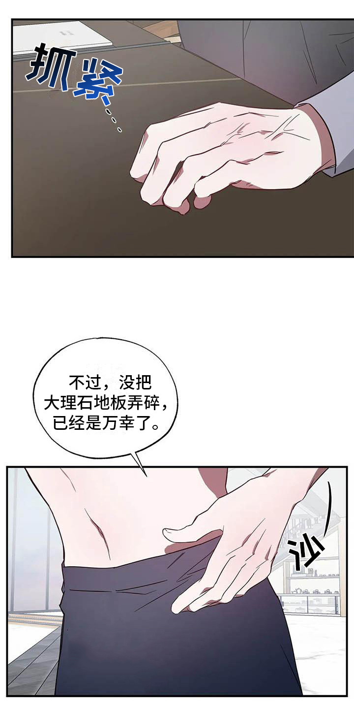 《狂攻公寓》第47章幸运！管家监控 第10页
