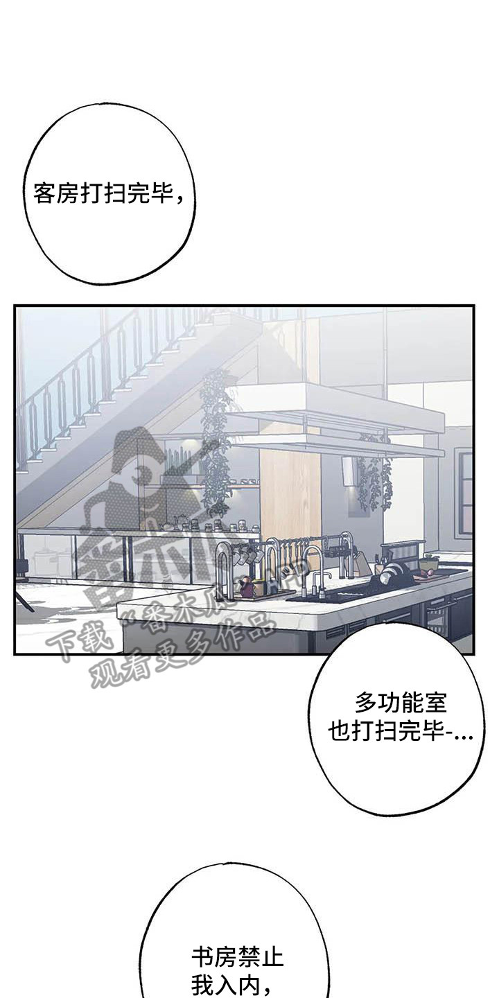 《狂攻公寓》第47章幸运！管家监控 第14页