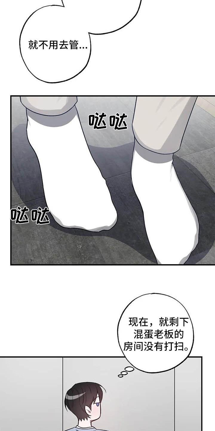 《狂攻公寓》第47章幸运！管家监控 第15页
