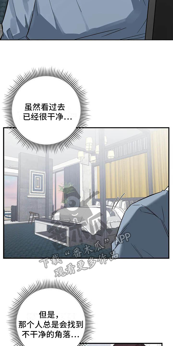 《狂攻公寓》第47章幸运！管家监控 第17页