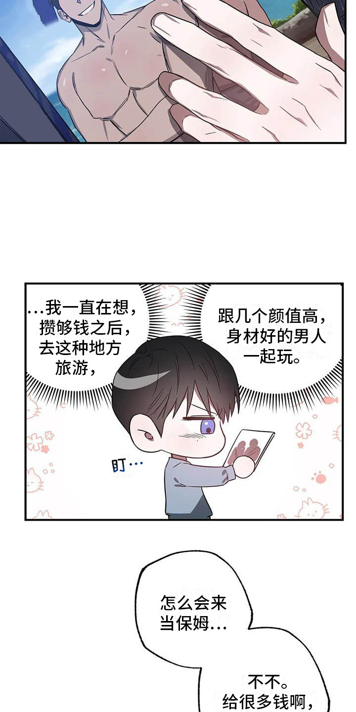 《狂攻公寓》第47章幸运！管家监控 第19页