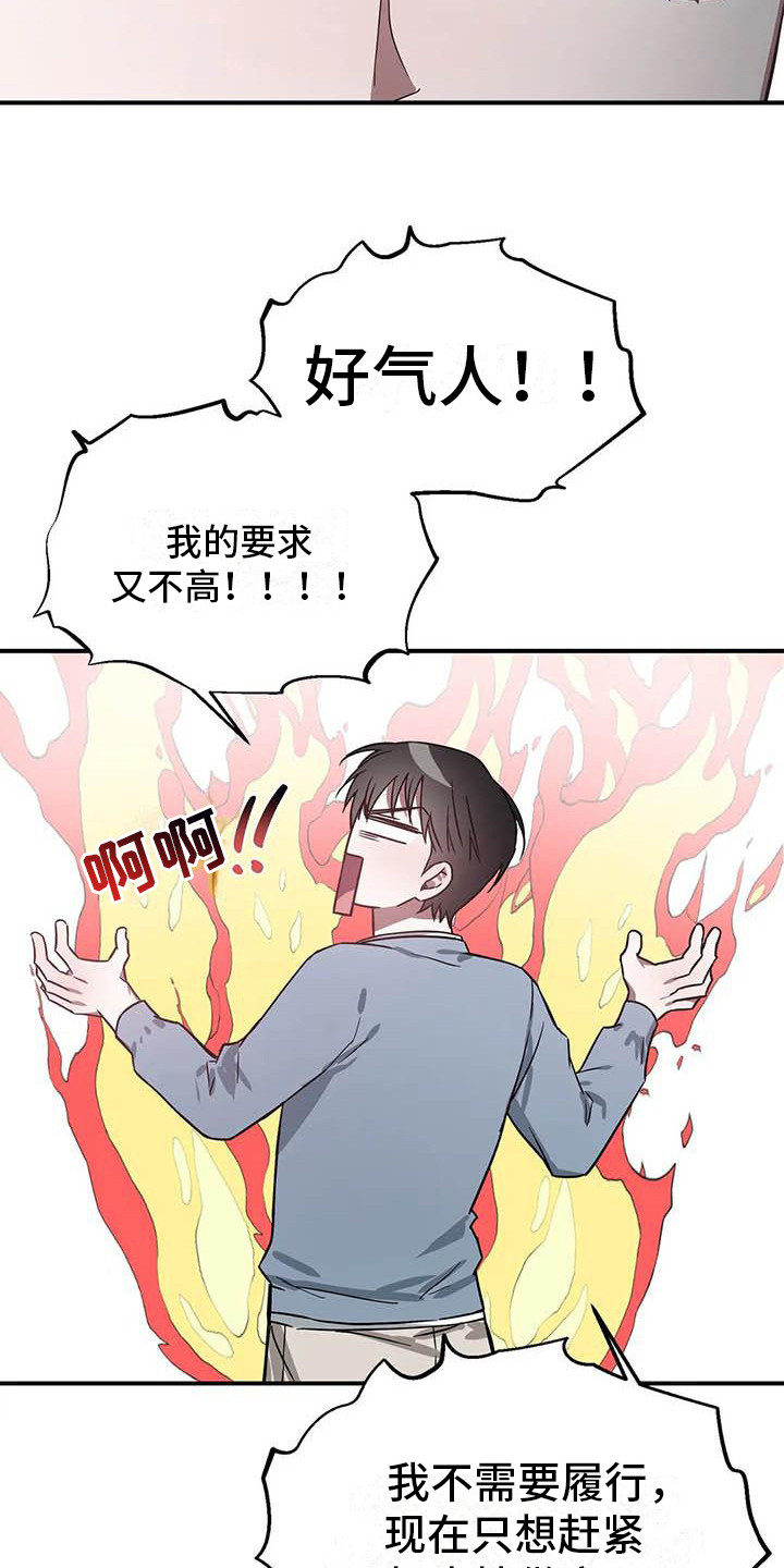 《狂攻公寓》第47章幸运！管家监控 第21页