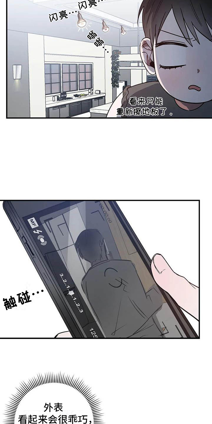 《狂攻公寓》第47章幸运！管家监控 第4页