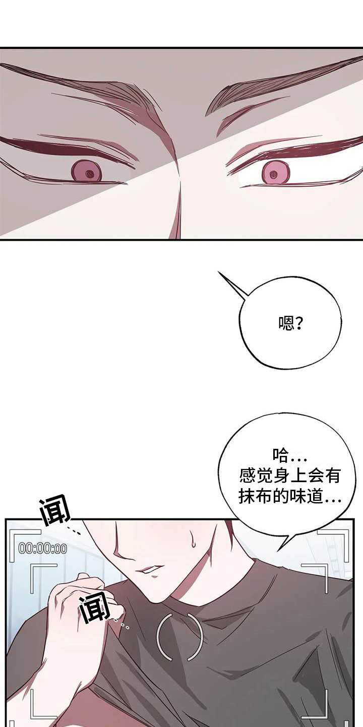 《狂攻公寓》第47章幸运！管家监控 第7页